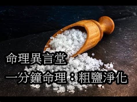 撒鹽米淨宅